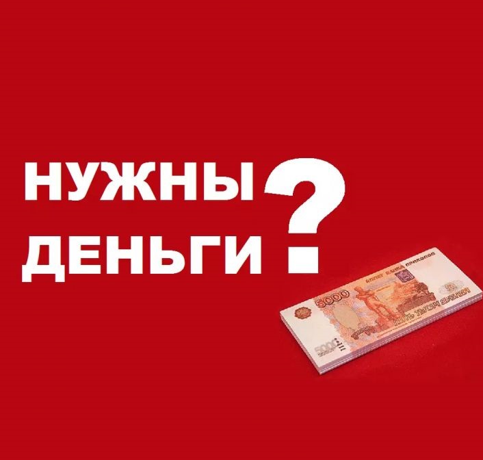 Срочный кредит всем, результат гарантирован