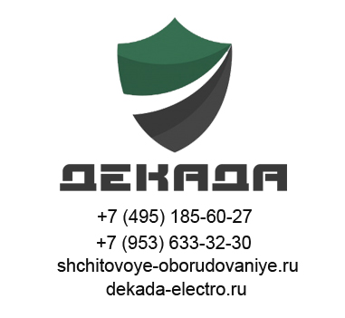 Электрощитовая компания Декада