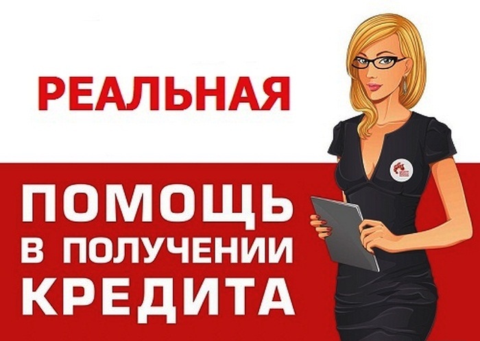 Кредитование без залога и предоплат. Выдаем деньги в день обращения