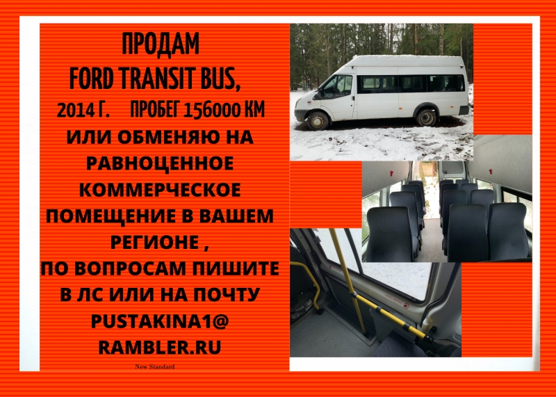  ford transit bus