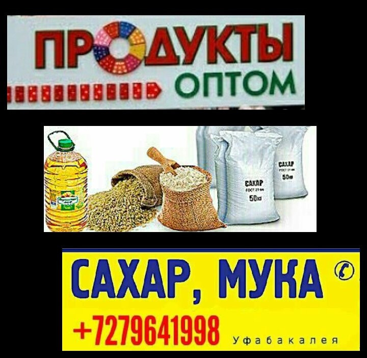Сахар оптом