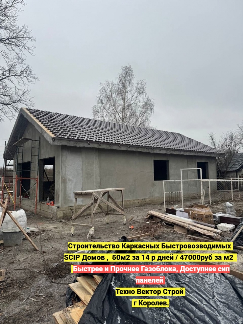 Каркасные дома пмж 55м2 за 30 дней, Строительство г королев, пушкино