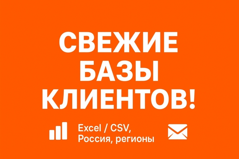 Базы компаний