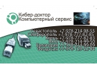 Ремонт настройка компьютеров ноутбуков Симферополь