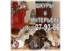 Продам меха