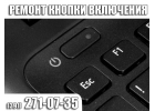 Замена кнопки включения ноутбука в Красноярске