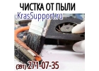 Чистка системы охлаждения ноутбука.