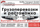 Грузоперевозки и растаможка грузов из ЕC