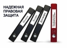 Адвокатские услуги