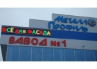 Бегущая строка, Led-panel