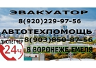 услуги эвакуатора авто тех помощь в воронеже