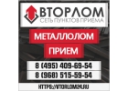Вторлом - Пункт приема металлолома