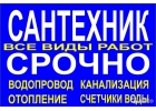 Сантехник Филипп Чирков Викторович