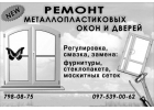 Ремонт пластиковых окон Одесса.