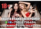 Высокооплачиваемая работа для девушек в Спб