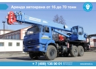 Аренда автокрана от 16 до 70 тонн