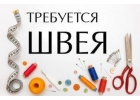 Швея подшив ремонт одежды