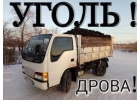 Уголь Доставим в любом Объеме
