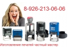 Изготовить печать или штамп конфиденциально