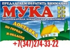 Мука вс , 1с , оптом по низкой цене ,