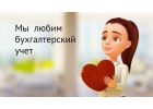 Комплексное сопровождение бизнеса. Бухгалтерская и налоговая отчетность.