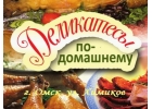 Копчение в Омске