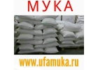 Мука пшеничная, хлебопекарная, оптом по низкой цене , вс , 1с ,