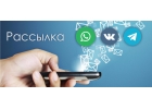 Размеcтим вашу информацию в вайбер, телеграм и на множество площадок