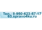 Медсправки в Самаре 63.spravo4ku-ii
