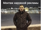 Монтаж демонтаж наружной рекламы