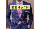 Выдам займ по договору о залоге недвижимого имущества