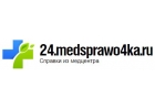 Медсправки в Красноярске 24.medsprawo4ka