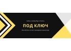 Лендинг - landing page - под ключ