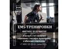 EMS-тренировки от фитнес студии 5FIT