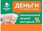 Частные займы без проблем и отказа для всех регионов