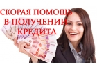 Оформим кредит с текущими просрочками.