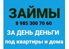 Возьмите кредит у инвестора под залог недвижимости под 1,5 в месяц