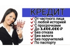 Одолжу крупную сумму денег. Частный кредит.