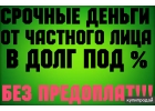 Одалживаем деньги под расписку