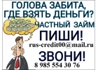 Настоящая финансовая помощь от частного кредитора.