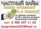 Долги по кредитам не дают покоя Помогу. Частный кредит.