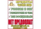 Частные займы для всех, выгодные условия даже при негативной ки