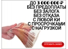Максимально быстро окажу денежную помощь от частного кредитора.
