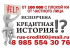 От 100,000 с плохой КИ от частного лица.