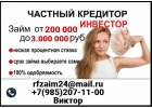 Частный инвестор выдаст займ даже с плохой кредитной историей и нагрузками