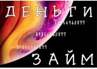 Займ под залог недвижимости. Деньги в рекордно сжатые сроки
