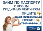 Займ по паспорту, с любым кредитным рейтингом