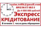 Займ в день обращения, с любой КИ и просрочками до 4 млн руб