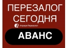 Надежная компания по перезалогу недвижимости за день.
