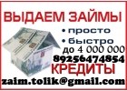 Выдаем займы просто и быстро до 4 млн руб, с любой историей и просрочками. Регио